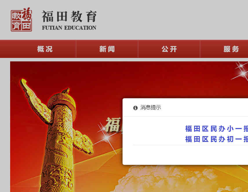 深圳福田教育網