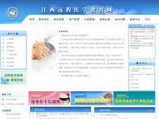 江西遠程醫學教育
