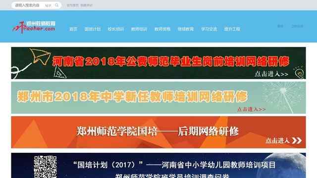 鄭州教師教育網