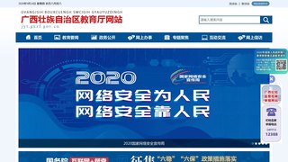廣西教育網