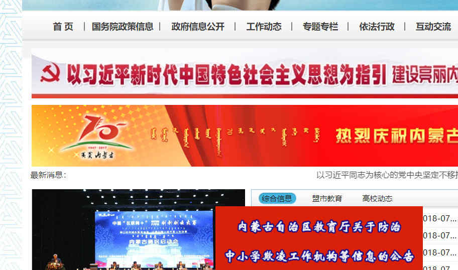 內蒙古自治區教育廳