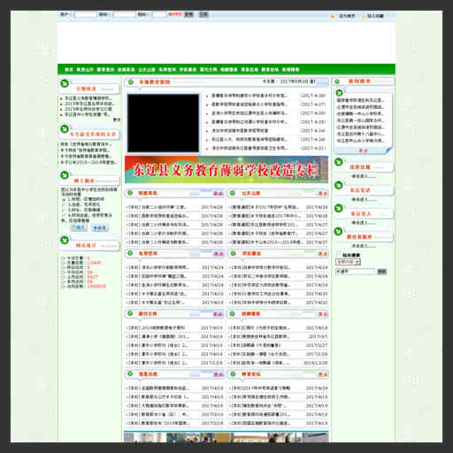 東遼教育信息網