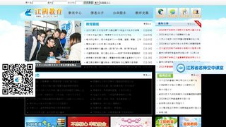 江陰教育網