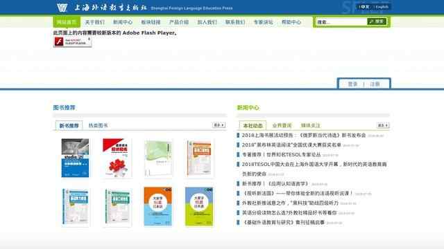 上海外語教育出版社