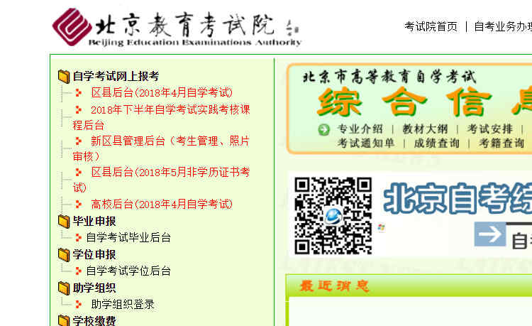 北京自考教育網