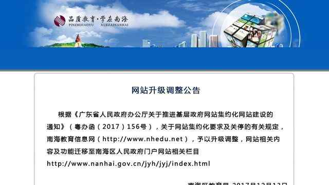 南海教育信息網