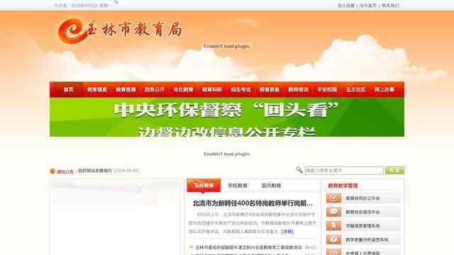 玉林教育信息網