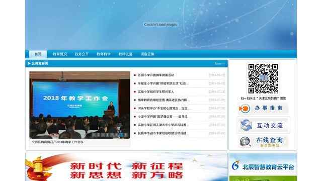 天津市北辰區人民政府網