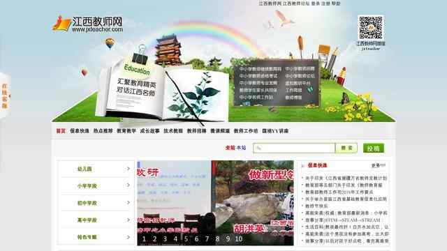 江西教師教育網