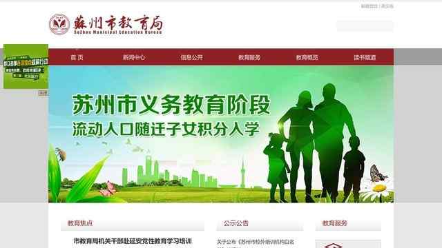 蘇州教育網