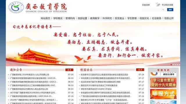 廣西教育學院