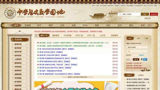 中學歷史教學園地