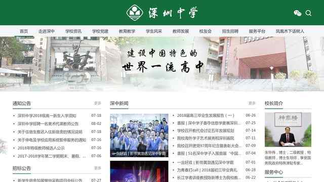 深圳中學