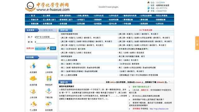 中學化學資料網