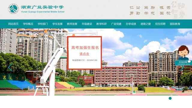 湖南廣益實驗中學