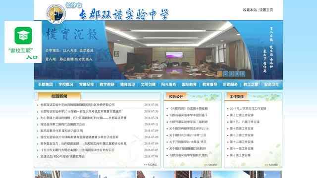 長郡雙語實驗中學