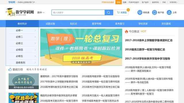 中學學科網數學