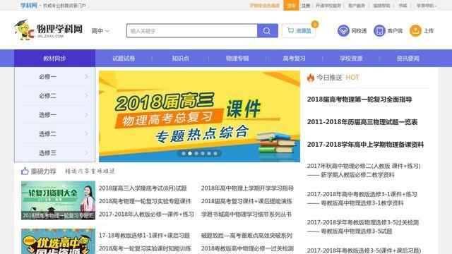 中學學科網物理