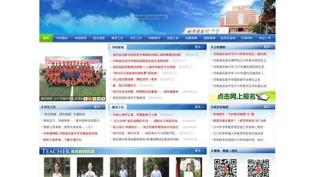 河南省實驗中學