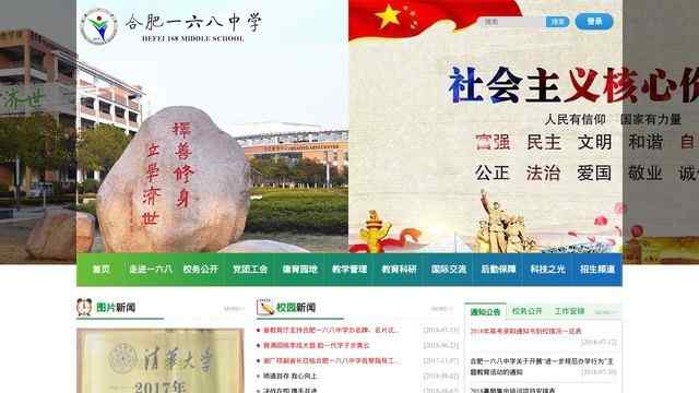 合肥168中學