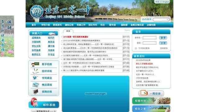 北京101中學