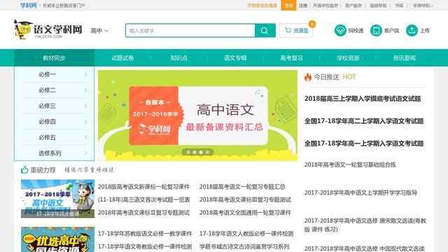 中學學科網語文