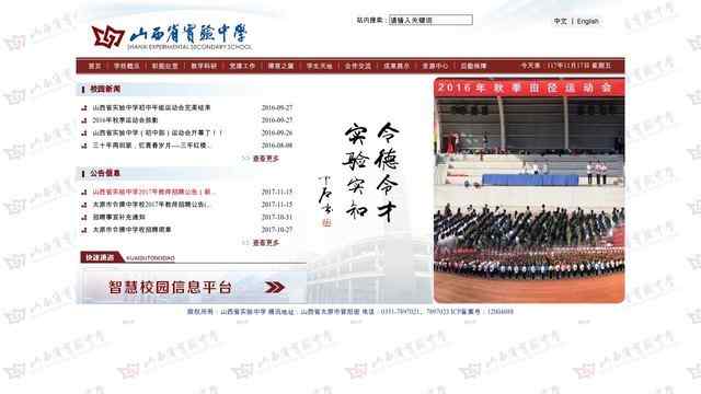 山西省實驗中學