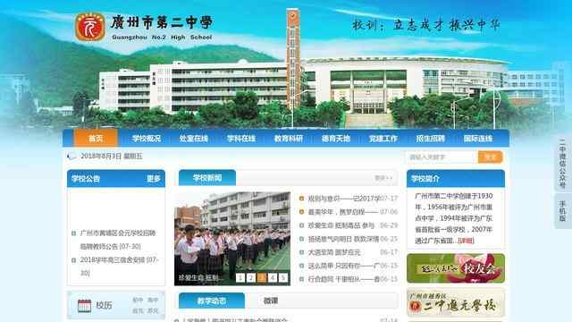 廣州市第二中學