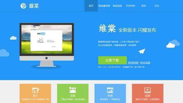 維棠flv視頻下載軟件