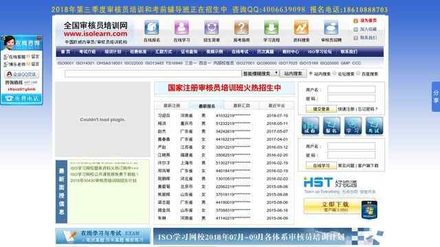 全國審核員培訓網