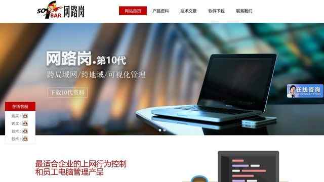 局域網管理軟件