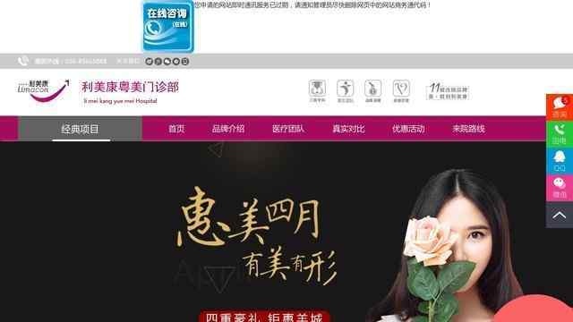 廣州粵美整形美容醫院