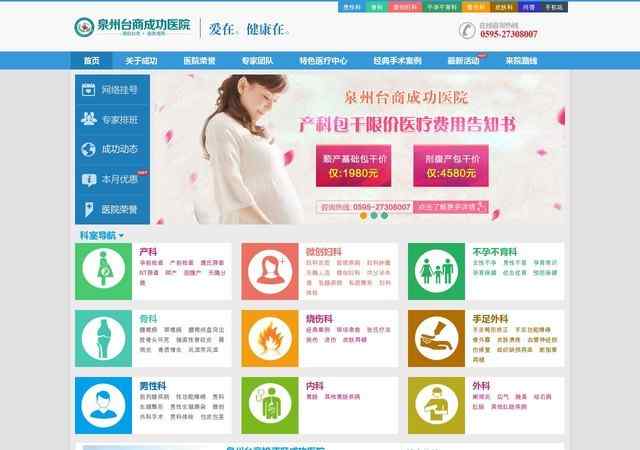 泉州臺商成功醫院