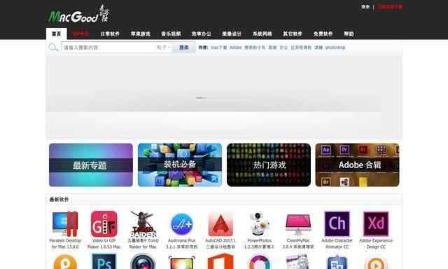 蘋果電腦軟件下載