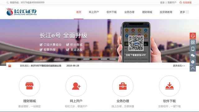 長江證券交易軟件下載