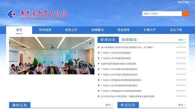 廣東高考報名系統