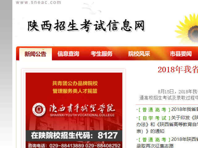 陜西高考報名網