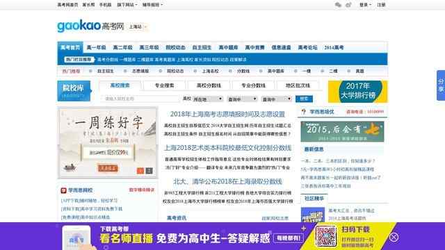 上海高考網