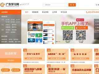 廣東學習網