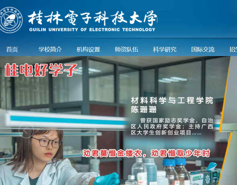 桂林電子科技大學官網