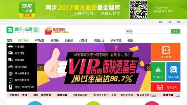 駕校一點通模擬考試c1 2012