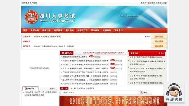 四川人事考試網