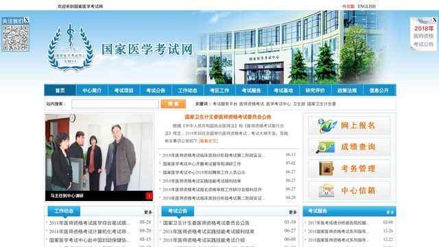 國家醫學考試網