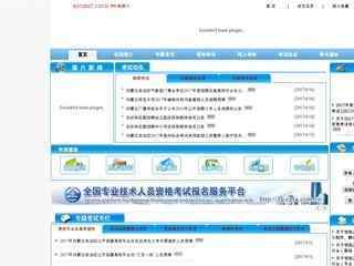 內蒙古人事考試信息網
