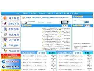 貴州人事考試信息網