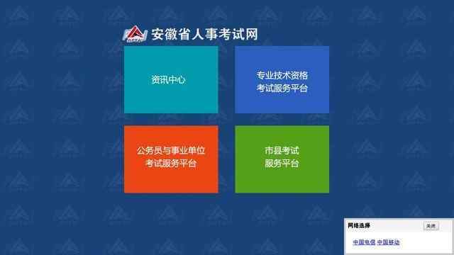 安徽人事考試網