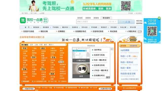 科目一模擬考試c1