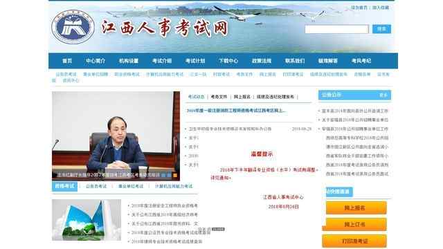 江西人事考試網