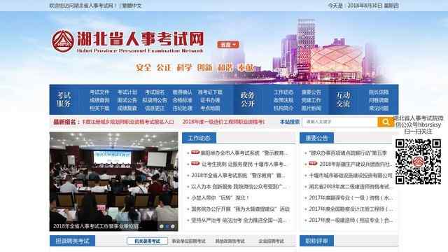 湖北人事考試網