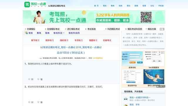 b2駕駛證模擬考試